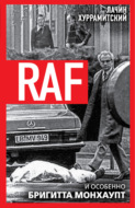 RAF, и особенно Бригитта Монхаупт
