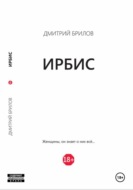 Ирбис