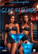 Секс на вынос