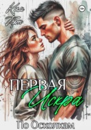 Первая Искра