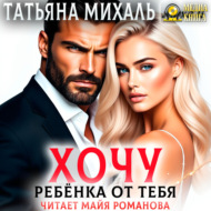 Хочу ребёнка от тебя