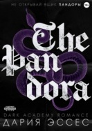 Пандора