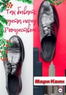 Так бывает: суета перед Рождеством