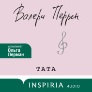 Тата