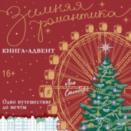 Одно путешествие до мечты