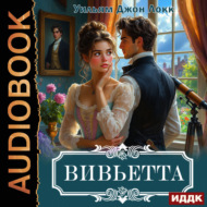 Вивьетта