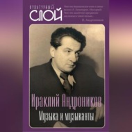 Музыка и музыканты