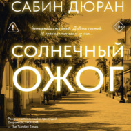 Солнечный ожог