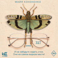 Единоличница