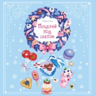 Поцелуй под снегом