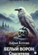 Спасители