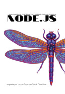 Node.js. Самое полное руководство по разработке в примерах от сообщества Stack Overflow
