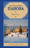 Времена года