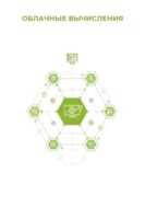 Облачные вычисления