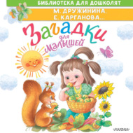Загадки для малышей