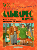 Охота на кондора. Правосудие. Три ворона…