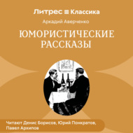 Юмористические рассказы