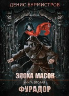 Фурадор