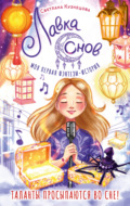 Лавка снов