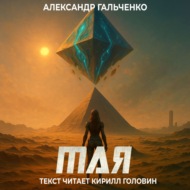Мая