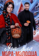Яга для мэра-молодца