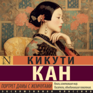 Портрет дамы с жемчугами