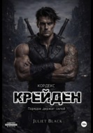 Крейден