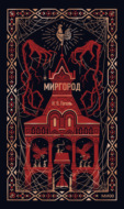 Миргород