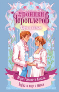 Чары в стекле