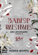 Завершение