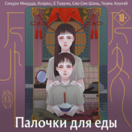 Палочки для еды