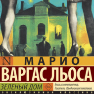 Зеленый Дом