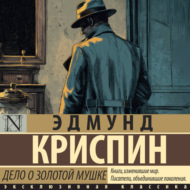 Дело о золотой мушке