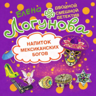 Напиток мексиканских богов