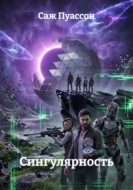 Сингулярность