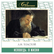 Исповедь