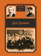 Дело Варакина