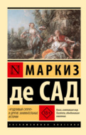 «Угодливый супруг» и другие занимательные истории