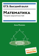 Математика. Теория вероятностей