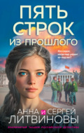 Пять строк из прошлого