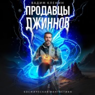 Продавцы джиннов