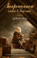 Запрещенные книги в Берлине