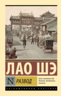 Развод