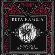 Красное на красном