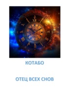 Отец всех снов