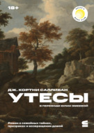 Утесы