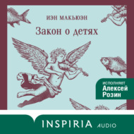 Закон о детях