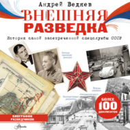 Внешняя разведка