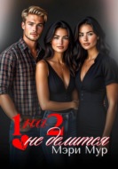 1 на 2 не делится