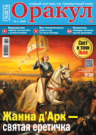 Оракул №03/2026